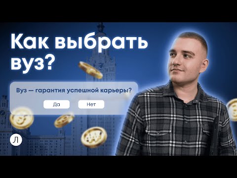 Видео: Как выбрать вуз, чтобы ребенок успешно построил карьеру? | Дмитрий Надежный