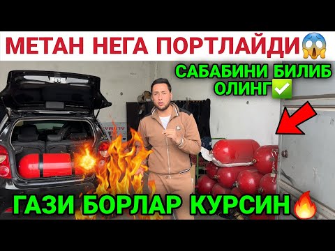 Видео: Метан нега ПОРТЛАЙДИ😱 Гази борлар курсин🔥 Сирдарё Гулистон метан пропан нархлари 2025