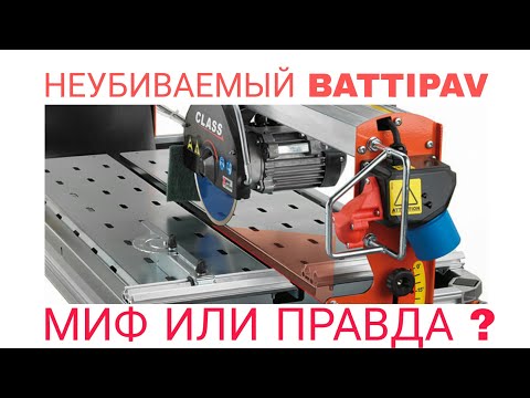 Видео: Плиткорез BATTIPAV через 5 лет работы