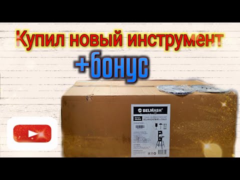 Видео: Ленточнопильный станок Белмаш WBS 254/2.+БОНУС