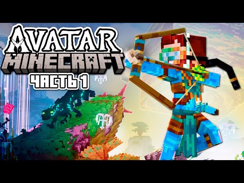 Видео: Я попал на Пандору в Аватаре | Прохождение Avatar: Rites of Passage DLC #1