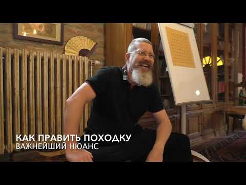 Видео: Если походку править пальцем, то ваши колени не заболят