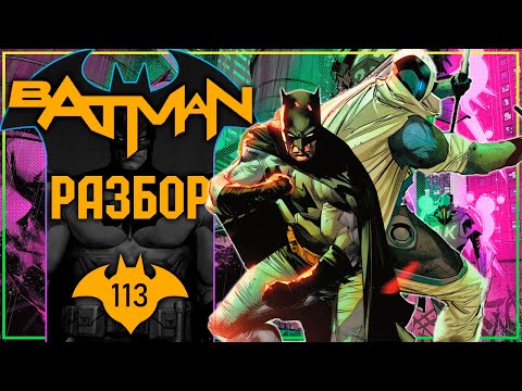 Видео: Batman #113 Тайное прошлое Гост Мейкера!