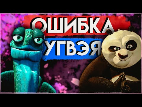 Видео: ПОЧЕМУ И КТО ВЫБРАЛ ПО | МУЛЬТФИЛЬМ КУНГ ФУ ПАНДА