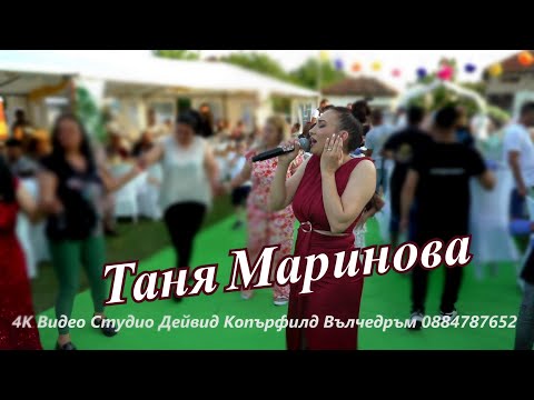 Видео: "Народна китка" Таня Маринова, Георги Георгиев,Мети,Боци Вълчедръм.