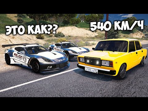 Видео: ЧИТ ЖИГУЛИ УХОДИТ ОТ ПОГОНИ НА МАКСИМАЛЬНОЙ СКОРОСТИ В ГТА 5! GTA 5 МОДЫ!