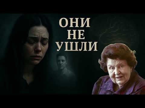 Видео: что происходит, когда мертвые хотят отомстить живым - Наталья Бехтерева