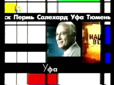 Видео: Анонс, промо+глюк эфира "ТВЦ". 14.02.2004г.