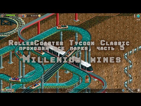 Видео: RollerCoaster Tycoon Classic прохождение, часть 5 Millenium mines