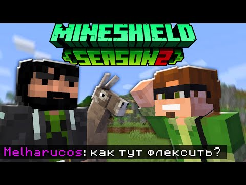 Видео: НОВЫЙ ИГРОК НА МАЙНШИЛД 2! АЛЬЦЕСТ ВСТРЕЧАЕТ МЕЛА НА MINESHIELD 2!