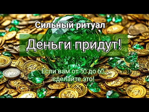 Видео: ⚡️СДЕЛАЙ ЭТО, КОГДА СРОЧНО НУЖНЫ ДЕНЬГИ💰Осенний ритуал "Бондад"🍁 Просто, легко, экологично✨️