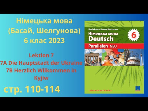 Видео: Німецька мова, Басай, Шелгунова 7 клас, Lektion 7A-7B