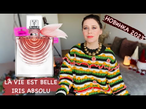 Видео: LANCÔME LA VIE EST BELLE IRIS ABSOLU ОБЗОР | НОВИНКА 2023 | Anne Flipo & Dominique Ropion