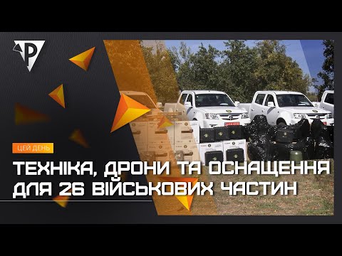 Видео: З Кривого Рогу на передову вирушила нова велика партія допомоги військовим