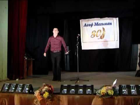 Видео: Бакуда Асеф Мегьманан юбилей (кIар 2)