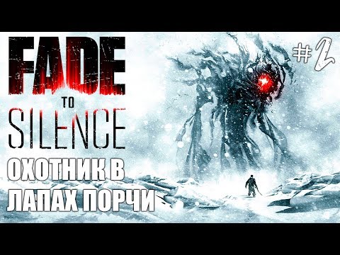 Видео: Fade To Silence Прохождение на русском #2 ► Игра Fade To Silence про выживание