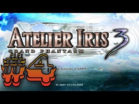Видео: Прохождение Atelier Iris 3: Grand Phantasm #4