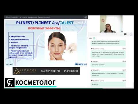 Видео: Вебинар PDRN  3 часть. Работа с полинуклеотидами. Протоколы процедур Раджабова Гюзель