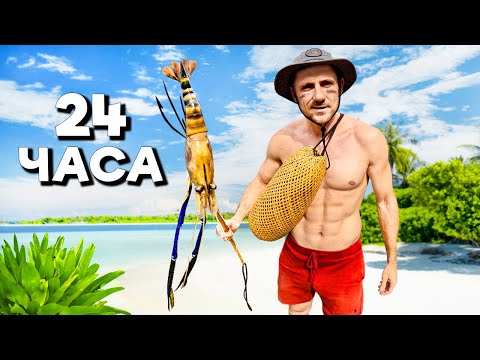 Видео: 24 ЧАСА НА НОВОМ ОСТРОВЕ. ЛОВЛЯ КРЕВЕТКИ В ЛЕСУ