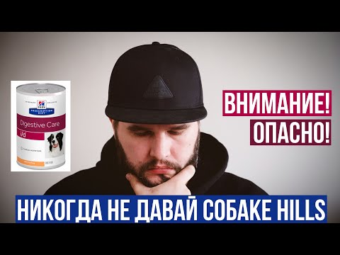 Видео: Как "лечебный" корм Hills Digestive Care ID погубил собаку Анны Черкалиной
