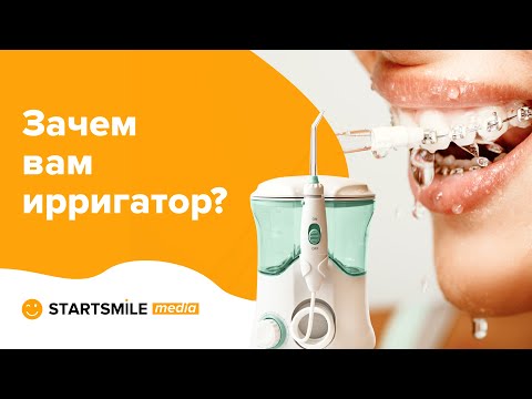 Видео: Ирригатор для зубов | Польза или вред для полости рта?