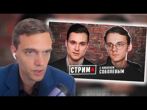 Видео: spb17o3 смотрит: Николай Соболев и Александр Штефанов. Всё не так однозначно? / Александр Штефанов
