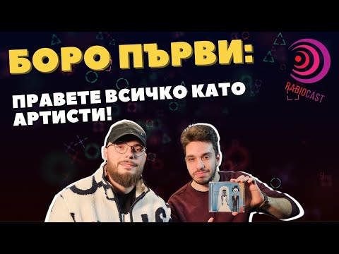 Видео: БОРО ПЪРВИ за сватбите и погребенията | Radiocast с Петко Кралев #29