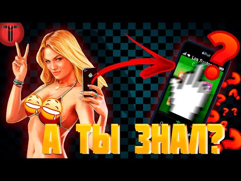 Видео: 🕑5 Минут Невероятных Деталей о GTA 5 ,О Которых Вы Не Знали !