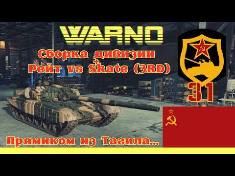 Видео: WARNO. Новинка Souththag: 31 танковая CCCР для 1х1. Сборка + бой