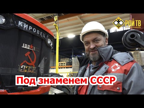 Видео: Тракторы под знаменем СССР