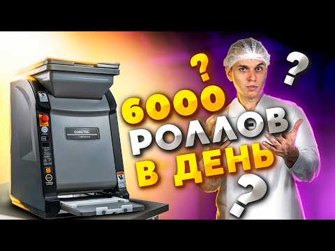 Видео: СУШИ РОБОТ, на фабрике роллов, ДЕЛАЕТ 6000 РОЛЛОВ В ДЕНЬ