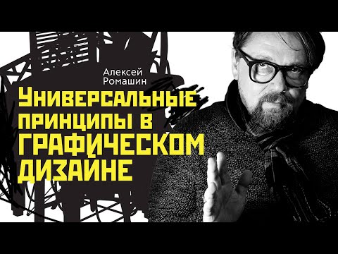 Видео: Гештальт принципы в графическом дизайне.