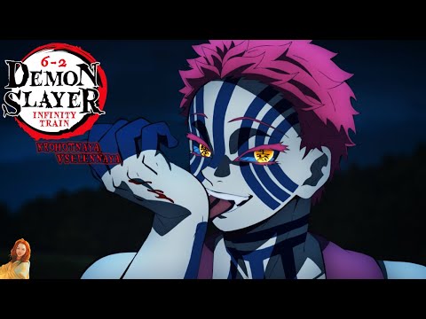 Видео: Клинок рассекающий демонов/Demon Slayer 6 серия 2 сезон. Реакция Крохотная Вселенная