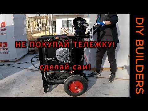 Видео: ИДЕАЛЬНАЯ ТЕЛЕЖКА ДЛЯ СВАРКИ! | DIY BUILDERS