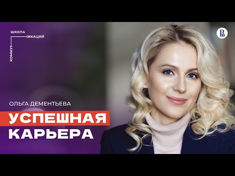 Видео: Поиск работы: маркетологи зарабатывают миллионы // Ольга Дементьева, карьерный консультант