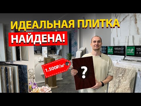 Видео: Как выбрать плитку? Плитка или керамогранит?