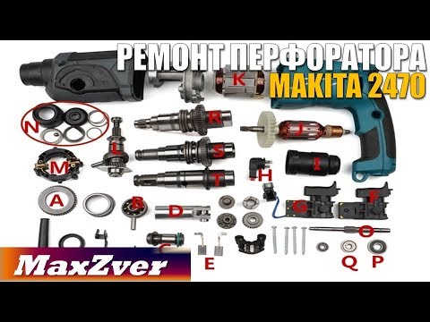 Видео: Ремонт перфоратора Makita HR 2470