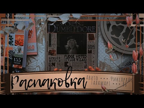 Видео: АСМР|Распаковка|Посылки|Покупки|Триггеры|Шепот|