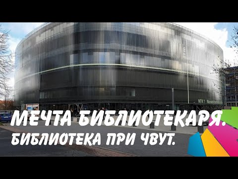 Видео: Мечта библиотекаря. Библиотека при ЧВУТ и лифт на факультете: Машиностроение