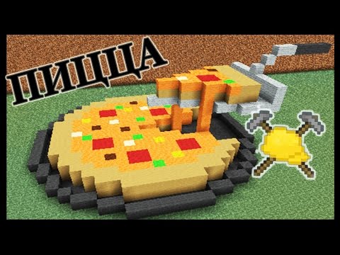 Видео: Кровать и ПИЦЦА в майнкрафт - МАСТЕРА СТРОИТЕЛИ #2 - Minecraft