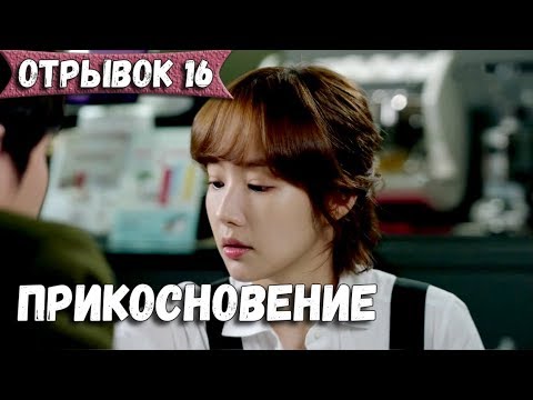 Видео: "Прикосновение" отрывок из Хилер 💕 Healer 💕 힐러 💕 Park Min Young