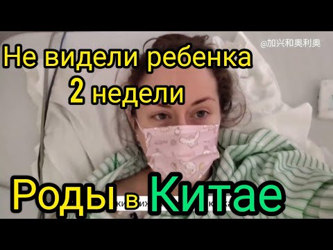 Видео: 87. Во сколько обошлись роды в Китае?