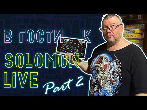 Видео: В ГОСТЯХ У СТАСА @SolomonLive7 | ЧАСТЬ 2 |РЕТРО РУМТУР GAME ROOM TOUR