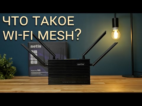 Видео: Что такое Wi-Fi Easy Mesh на примере роутера Netis N6 с Wi-Fi 6