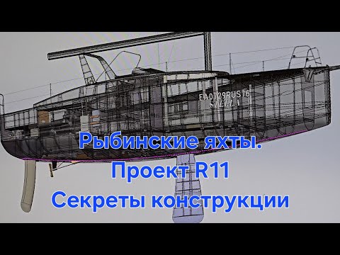 Видео: Проект R11. Обзор интерьера. Секреты конструкции. Интервью с автором