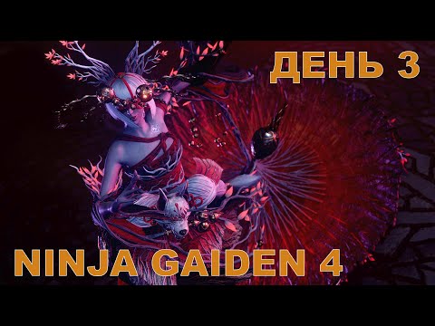 Видео: Прохождение Ninja Gaiden 4. Высокая сложность. Стрим 3
