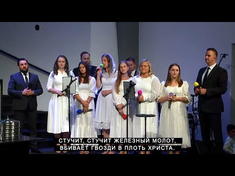 Видео: Стучит Стучит Железный Молот | CCS Worship