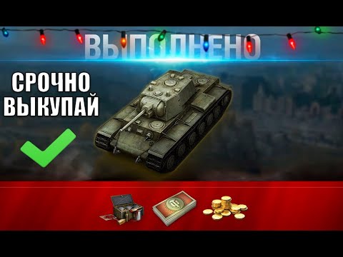 Видео: Повезло если есть КВ-1! Боны в награду за пот! Всем старым игрокам срочно получить награды!