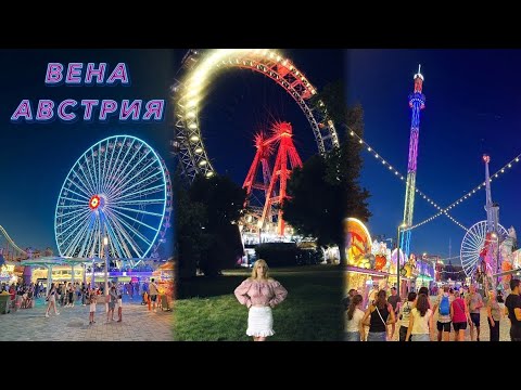 Видео: Идеальный день в Вене: дворец Кинских, парк Пратер и Дом Хундертвассера