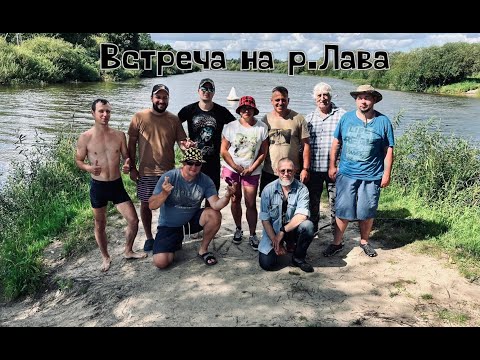 Видео: Встреча на реке Лава| Долгожданный сплав на каяках Калининградская область#kayak #canoe #rafting